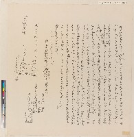 乾隆五十三年新港社沙喃、馬羅臺、夏寧哦立典承租契約藏品圖，第1張